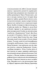 Слово про будинок «Слово» - Володимир Куліш - мініатюра 7