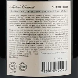 Вино ігристе Shabo, біле, екстра-брют, 10,5-13,5%, 3 л - мініатюра 3