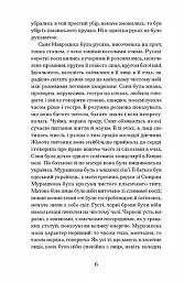 Над Чорним морем - Іван Нечуй-Левицький - мініатюра 5