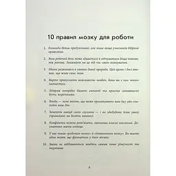 Книга Правила мозку для роботи. Наука мислити розумніше в офісі та вдома - Джон Медіна Фабула (9786175221051) - мініатюра 5