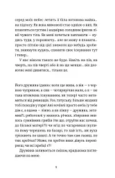 Розсипані кордони - Роксолана Жаркова - мініатюра 5