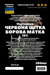 Настоянка на корінні червоної щітки та траві борової матки/ортилії 200 мл - мініатюра 3