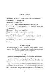Мартин Боруля. Хазяїн. Сто тисяч - Іван Карпенко-Карий - мініатюра 2