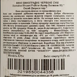 Вино Domaine Vincent Prunier Auxey Duresses червоне сухе 0.75 л - мініатюра 4