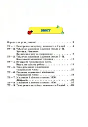 Математика 3 клас. Збірник завдань для перевірки навчальних досягнень учнів - мініатюра 2