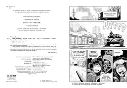 Загін сміливців - Мацуда Джюко (507159) - мініатюра 4