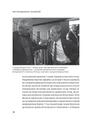 Мустафа Джемілєв. Незламний - мініатюра 17
