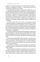 Стартап-кухня. Книжка про ІТ-бізнес, якої мені бракувало - Саша Ремінний - мініатюра 15