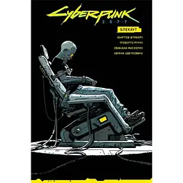 Cyberpunk 2077. Блекаут