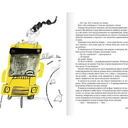 Койот Санрайз та її надзвичайна мандрівка - Ден Ґемайнгарт (9786177989430) - мініатюра 2