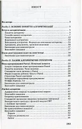 Інформатика. Основи алгоритмізації та програмування. 777 задач з рекомендаціями та прикладами - Тетяна Караванова - мініатюра 2