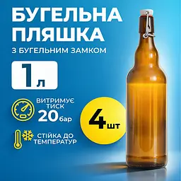 Пляшка Бугельна 1 л (скло) коричнева 4 шт - мініатюра 2