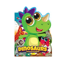 Дитяча книжечка розмальовка "Dinosaurs" Апельсин РМ-83-02, 12 сторінок