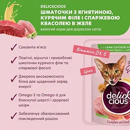 Вологий корм для котів Delickcious Шматочки з ягнятиною, курячим філе і квасолею спаржевою в желе 85 г - мініатюра 5