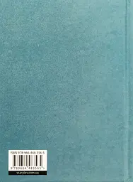 Звукозапис душі - Богдан Манюк | Видавництво Старого Лева, книга українською, нова, тверда - мініатюра 5