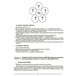 Мій конспект. Матеріали до уроків. Етика. 6 клас - Фефілова Г. Є. (486537) - мініатюра 2