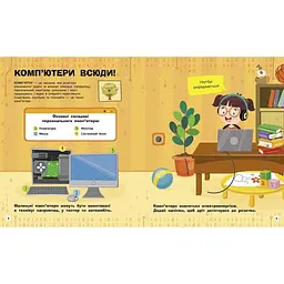 Навчальний посібник Пізнавальні активіті Комп'ютери з наліпками (BL-204-N-197) - мініатюра 2