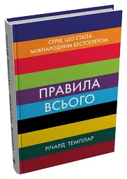 Правила всього - Річард Темплар - мініатюра 2