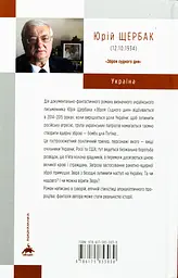 Зброя судного дня - Юрій Щербак | А-БА-БА-ГА-ЛА-МА-ГА, книга українською, нова, тверда - мініатюра 4