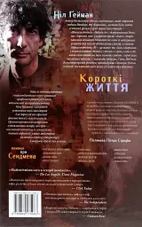 Пісочний чоловік: Короткі життя — Ніл Ґейман | Рідна мова, книга українською, нова, тверда - мініатюра 8