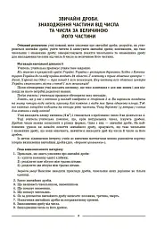 Матеріали до уроків. Математика. 5 клас. 2 частина - мініатюра 4