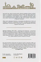 Найбагатший чоловік у Вавилоні - мініатюра 2