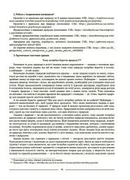 Матеріали до уроків. Українська мова. 6 клас. 1 семестр - мініатюра 8