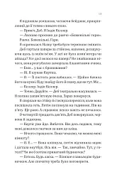 Сплетені стежки. Книга 1 - Девні Перрі - мініатюра 10