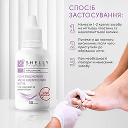 Засіб від врослих нігтів Shelly пом'якшуючий 30 мл - мініатюра 7