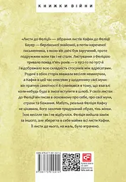 Листи до Феліції (1912-1917) - Франц Кафка - мініатюра 2