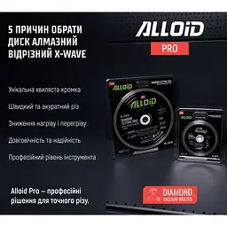 Диск алмазний Alloid Building Tools X-Wave відрізний 230 мм (DS-26230) - мініатюра 7