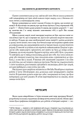Безжальна правда про нещадний бізнес. Розбудова бізнесу в умовах невизначеності - Бен Горовіц - мініатюра 12