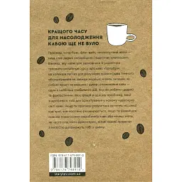 Книга Нові кавові правила - Захарі Карлсен, Джордан Майклмен Видавництво Старого Лева (9786176798910) - мініатюра 2