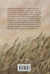 Я став би корінням - мініатюра 2