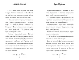 Академія єдинорогів. Софія та Барвистик - Джулі Сайкс (978-617-523-226-2) - мініатюра 3