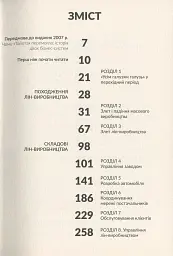 Машина, що змінила світ. Історія лін-виробництва - таємної зброї "Тойоти" в автомобільних війнах - мініатюра 4