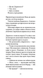 Жахливі діти - Жан Кокто - мініатюра 10