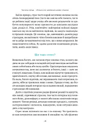 Мене ніхто не розуміє! Як впоратися зі стресом у школі, сім'ї і стосунках - Джеффрі Бернстейн - мініатюра 14