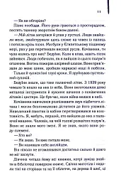 Англійський пацієнт - мініатюра 7