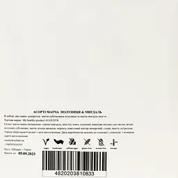 Набір цукерок My healthy product August полуниця-мигдаль 200 г (935132) - мініатюра 2