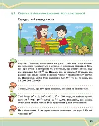 Математика. 8 клас. Підручник інтегрованого курсу. Частина 1 - мініатюра 3