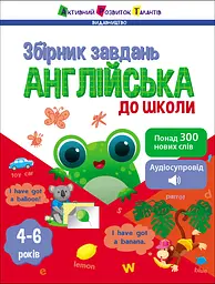 Англійська до школи - Наталія Коваль