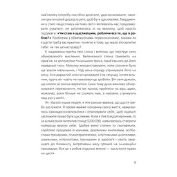 Книга Посібник зі щастя. Як наповнити своє життя достатком і радістю - Станіслав Арсьонов Yakaboo Publishing (9786178222529) - мініатюра 6