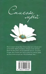 Список мрій - мініатюра 2