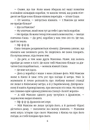 Чотири таємні історії та одна дуже-дуже таємна - Саша Войцехівська - мініатюра 6