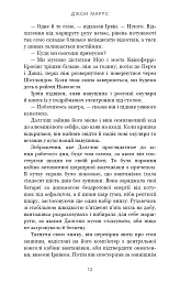 Зберігачі - Джон Маррс - мініатюра 10
