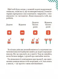 Розв’язуємо задачі з калькулятором 45 вправ на віднімання - мініатюра 3