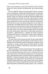 Мистецтво стійкості. Стратегії для незламного розуму і тіла - мініатюра 17
