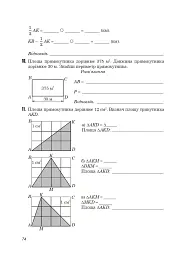 Зошит з математики. 5 клас (2-ге видання, доповнене і перероблене) - Григорій Возняк - мініатюра 8