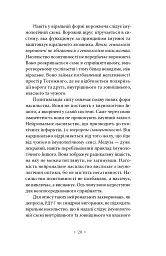 Суспільство втоми. Психополітика: неолібералізм і нові техніки влади - Бьончхоль Хан - мініатюра 10